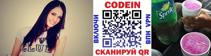 Кодеин напиток Lean (лин)  Новосибирск 